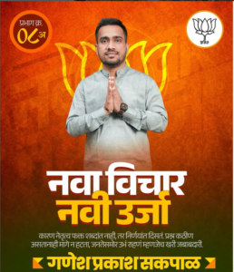 Ganesh Prakash Sakpal